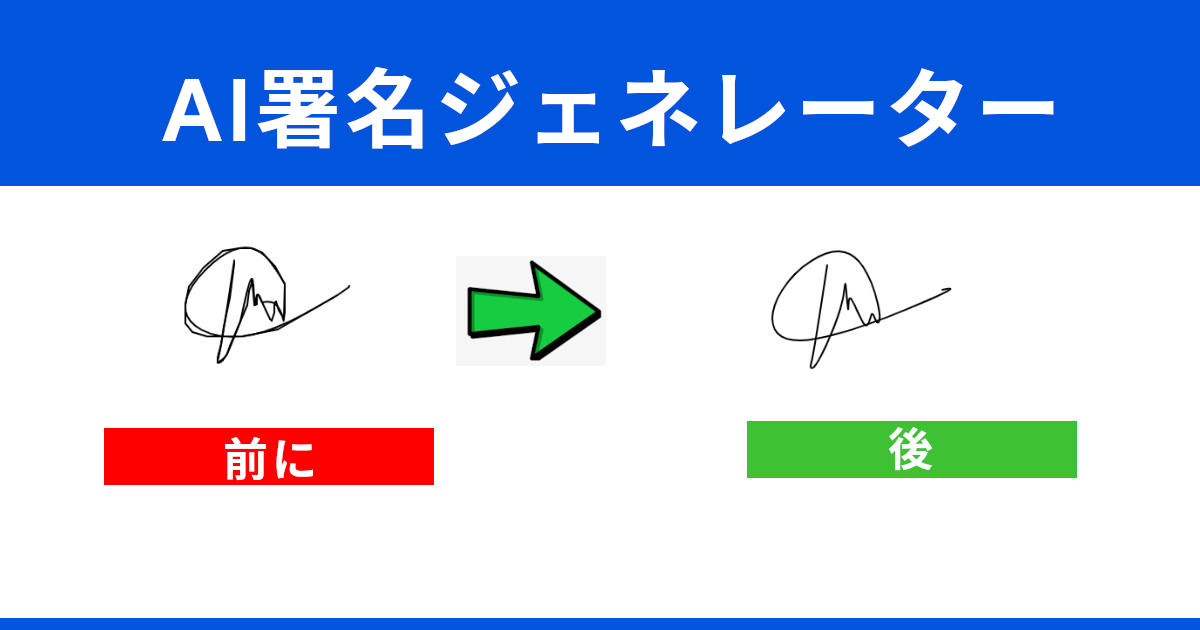 COMPROMATH AI署名ジェネレーター